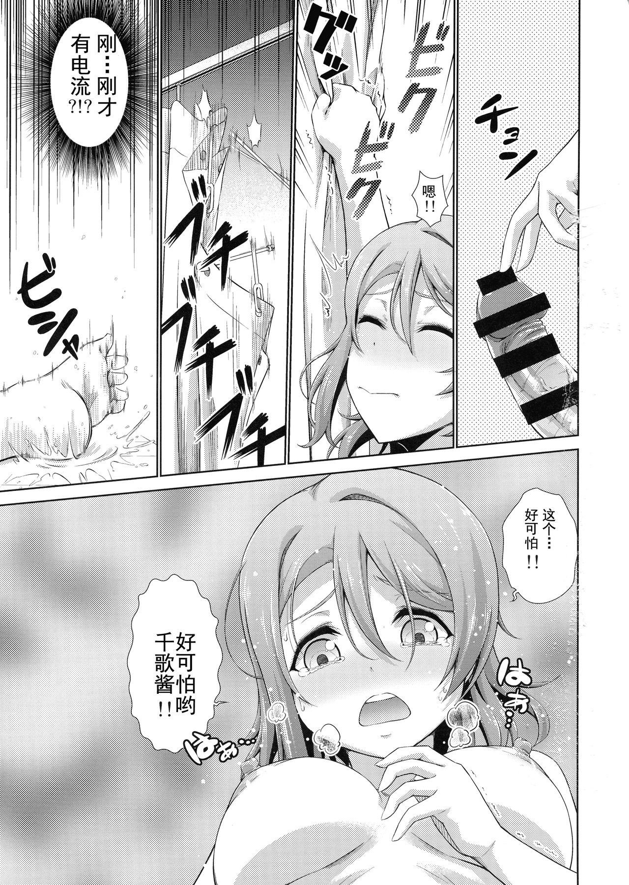 (僕らのラブライブ! 17) [毒とんこつ肉ドレイ (他の人)] 千歌ちゃんにもナイショの秘密 (ラブライブ! サンシャイン!!) [中国翻訳]