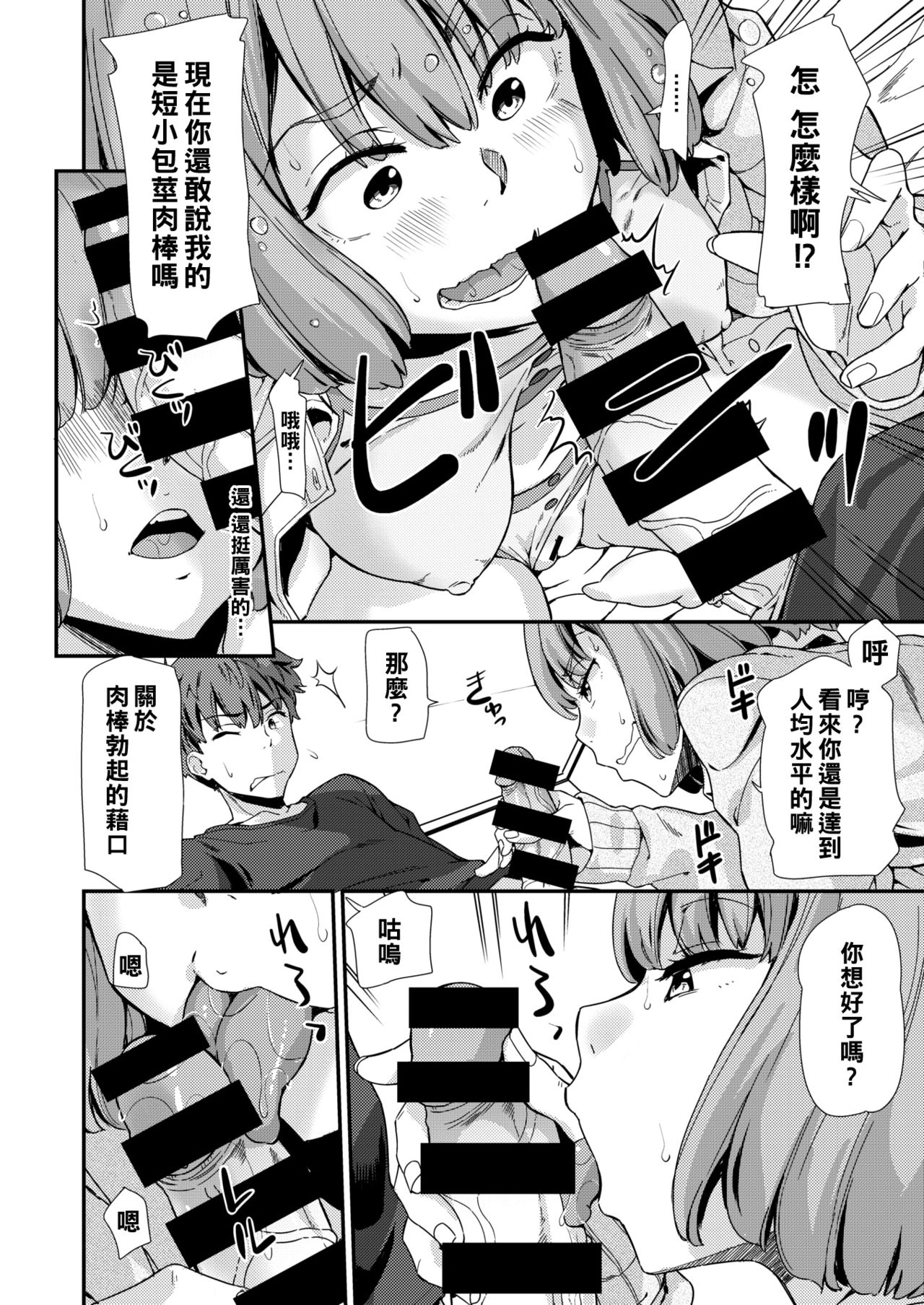 [安部マナブ] Can't go back! (COMIC 快楽天ビースト 2020年4月号) [中国翻訳] [DL版]