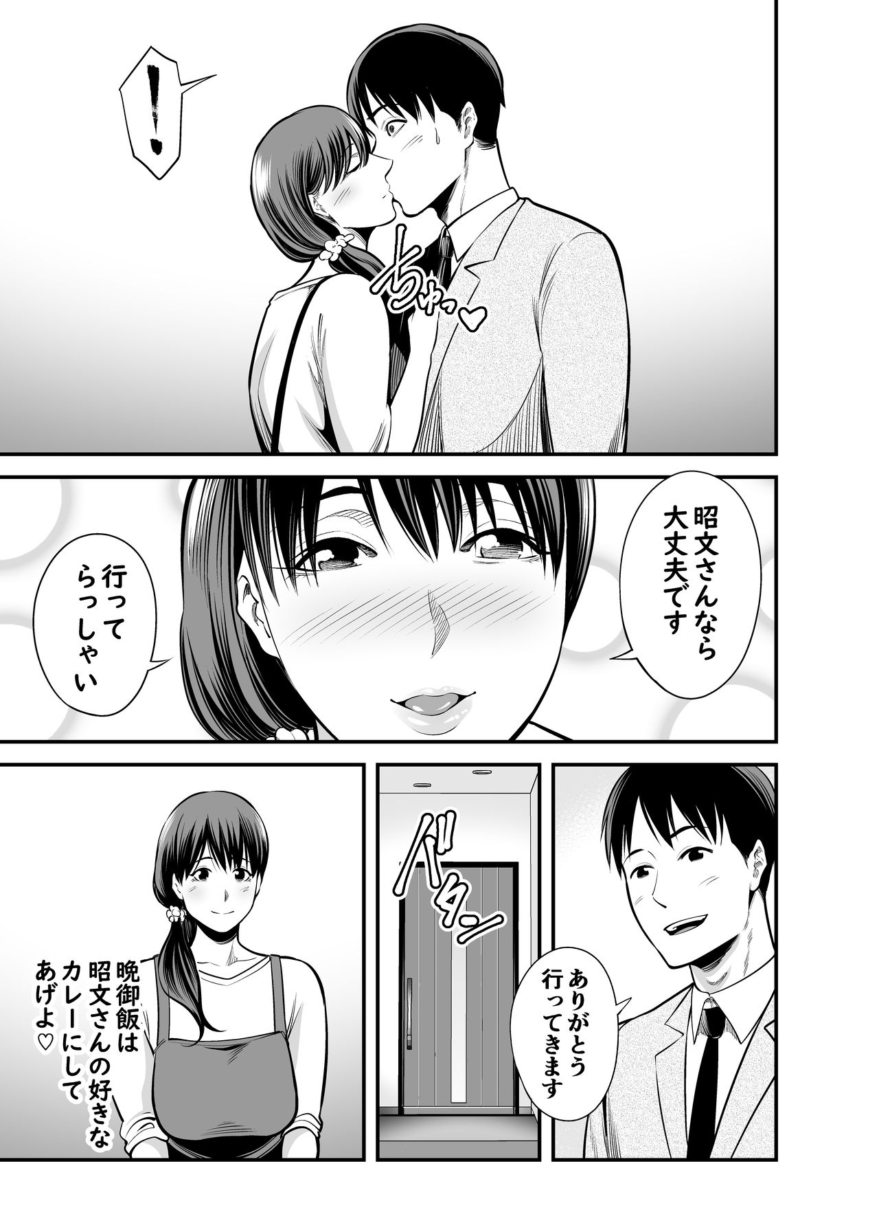 [裏飯屋 (抹茶ねじ)] 清楚妻寝取られ…