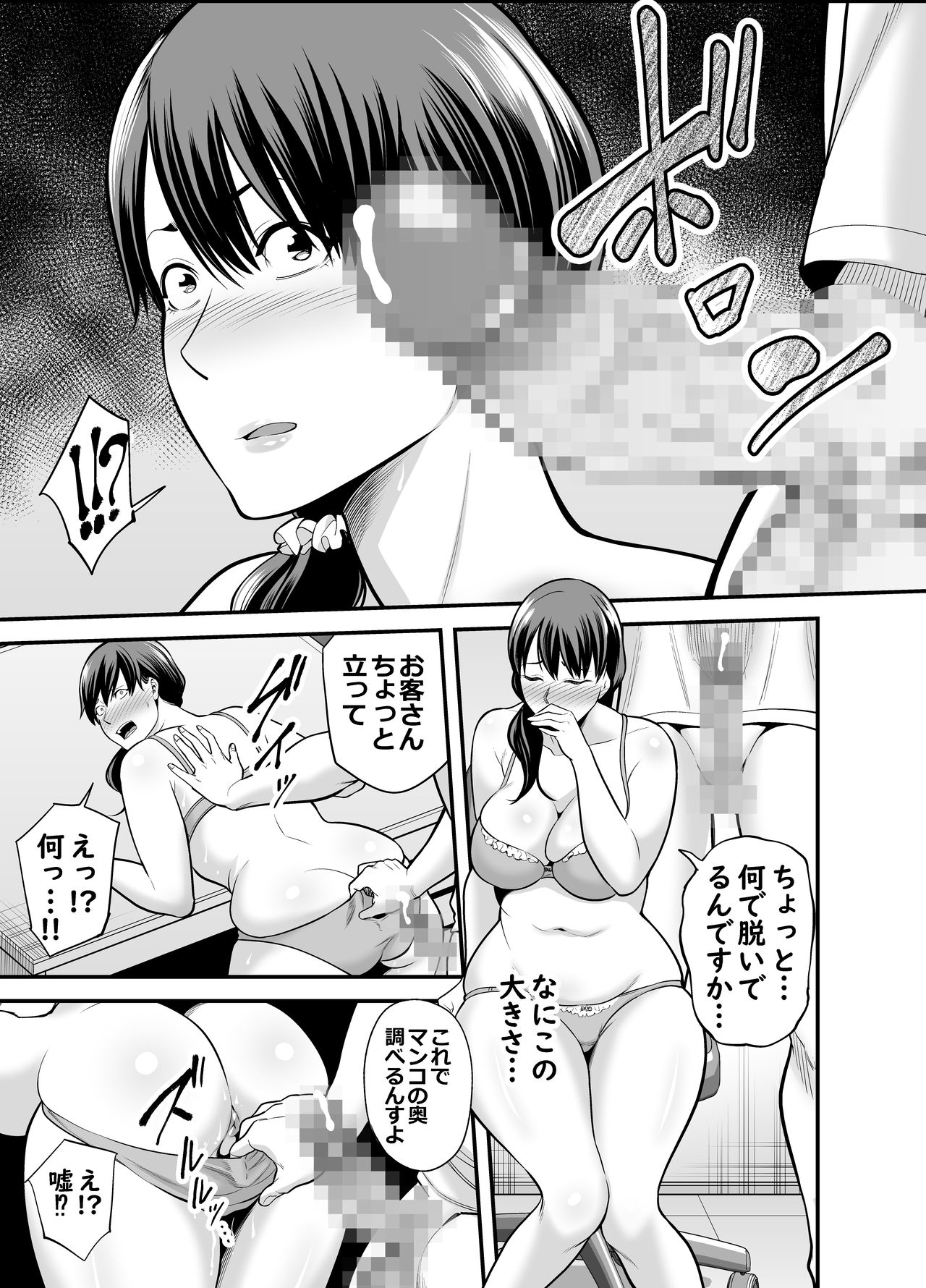 [裏飯屋 (抹茶ねじ)] 清楚妻寝取られ…