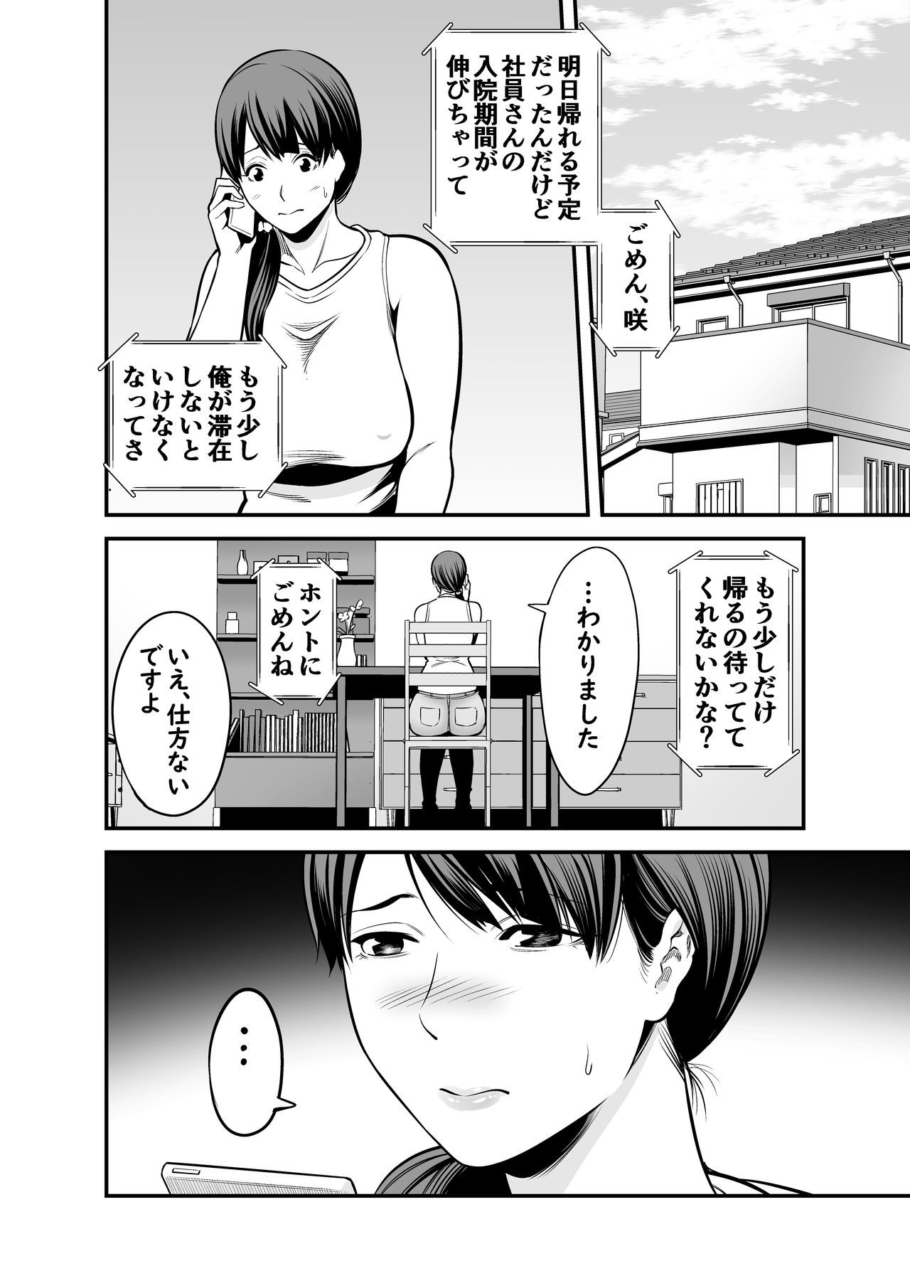 [裏飯屋 (抹茶ねじ)] 清楚妻寝取られ…