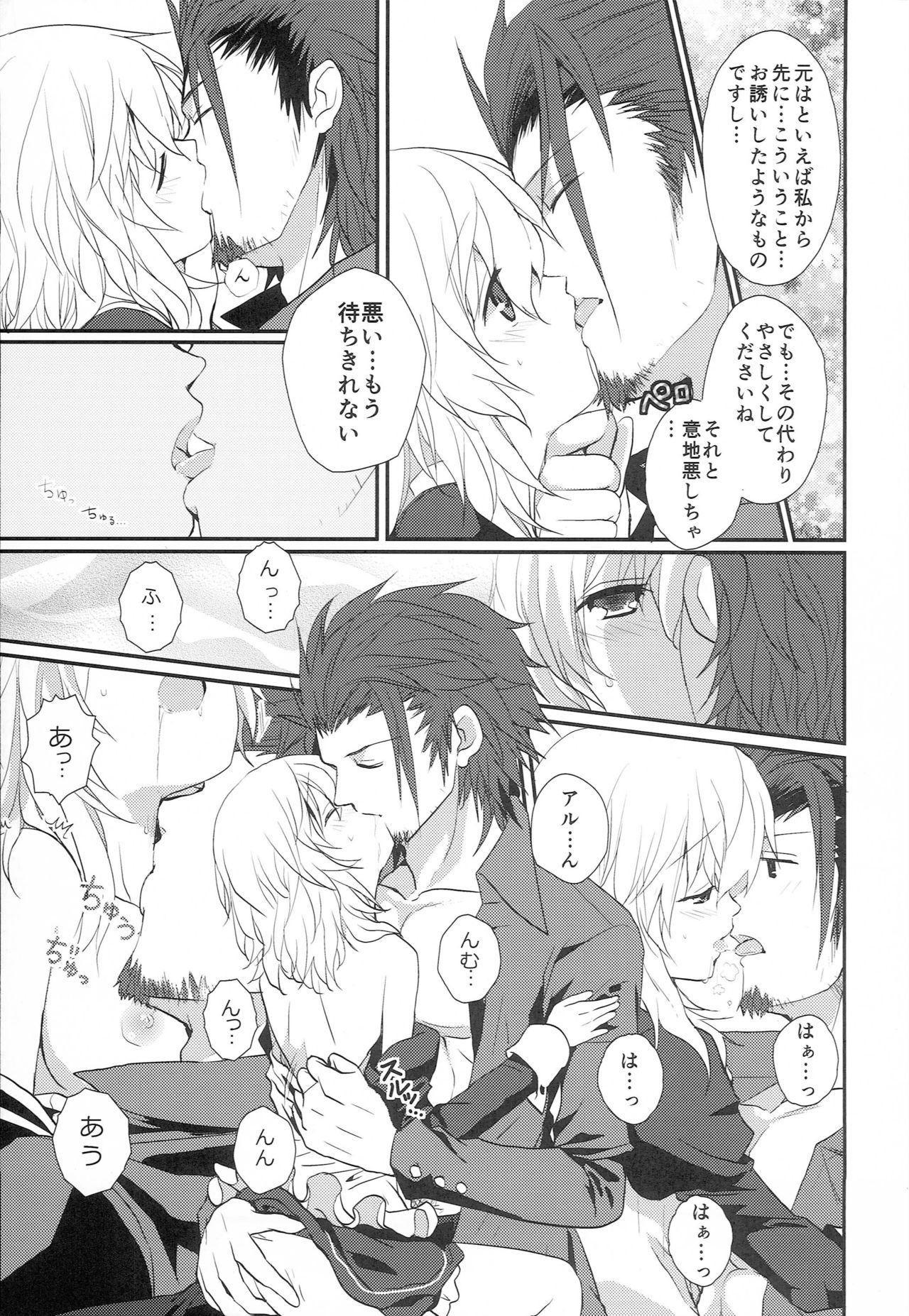 (テイルズリンク 2) [K-TORACAT (トラネコ)] Believing (テイルズオブエクシリア)