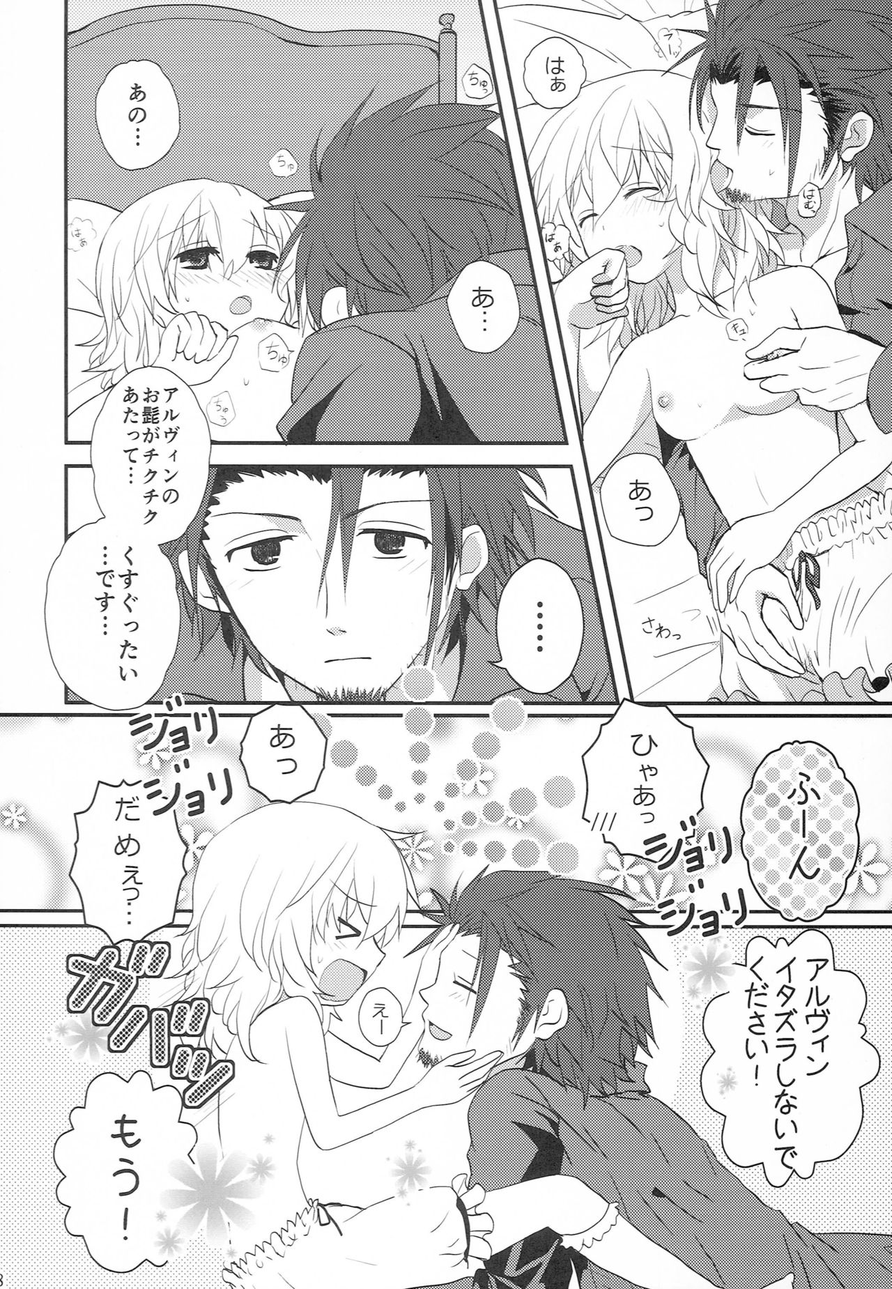 (テイルズリンク 2) [K-TORACAT (トラネコ)] Believing (テイルズオブエクシリア)