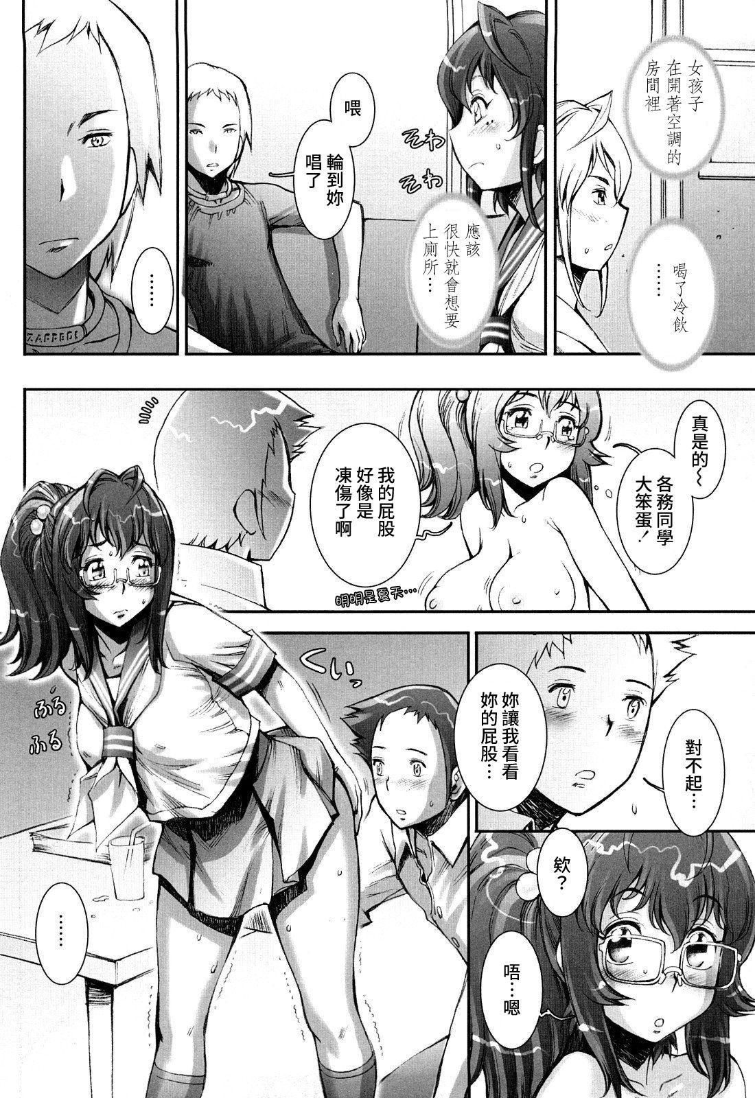 [戦国くん] PRETTY COOL 第1-8話 [中国翻訳] [無修正] [進行中]