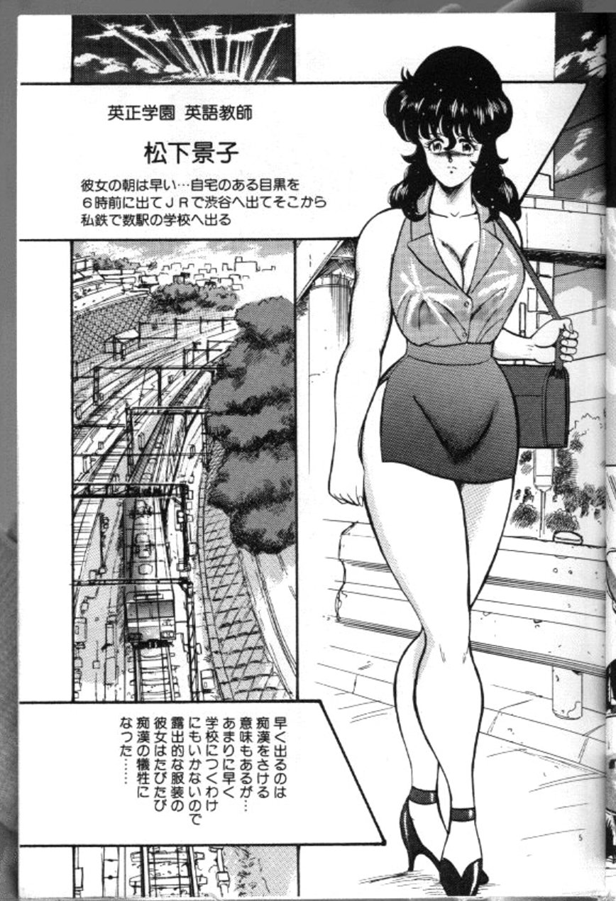 [まいなぁぼぉい] 景子先生の恥辱授業