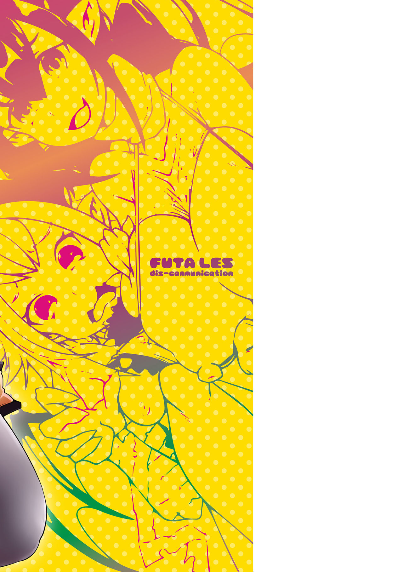 [俄雨] ふたレズディスコミュニケーション [DL版]