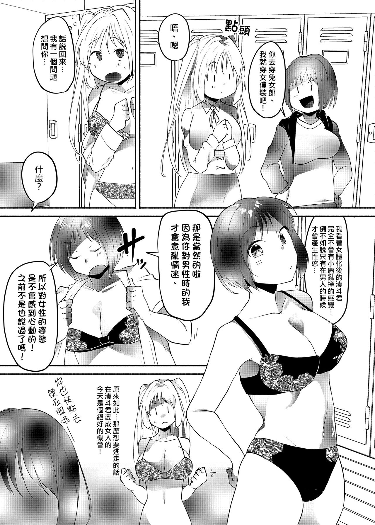 [Marialite (スタンダードアザラシ)] 女装癖がこじれたらこんな大人になりました 2 [中国翻訳]