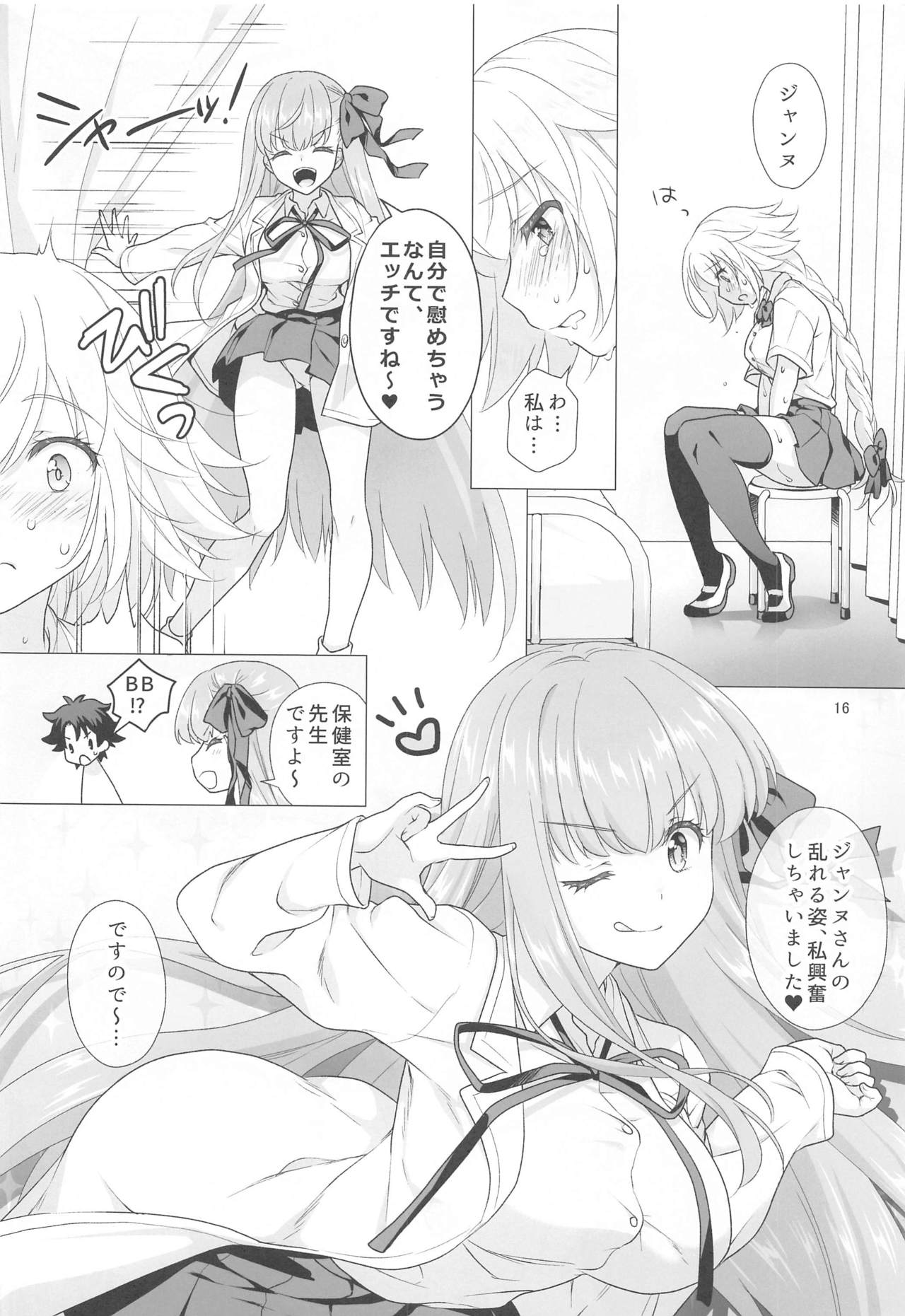 [まりも屋 (もりまりも)] CHALDEA GIRLS COLLECTION ジャンヌ＆マリーもっと制服Hしまくる本 (Fate/Grand Order)