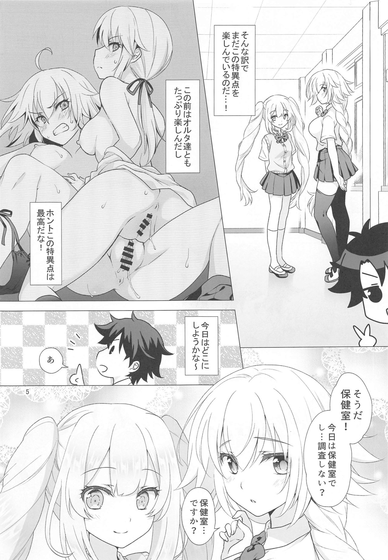 [まりも屋 (もりまりも)] CHALDEA GIRLS COLLECTION ジャンヌ＆マリーもっと制服Hしまくる本 (Fate/Grand Order)