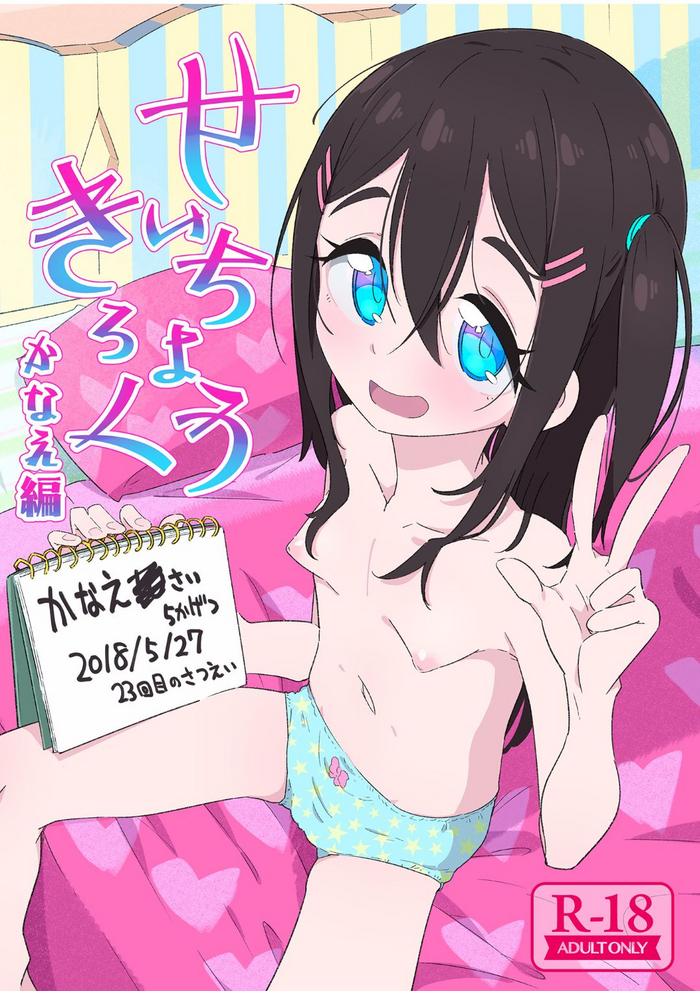 [流体ユリナアル (流体肉)] せいちょうきろく かなえ編 [DL版]