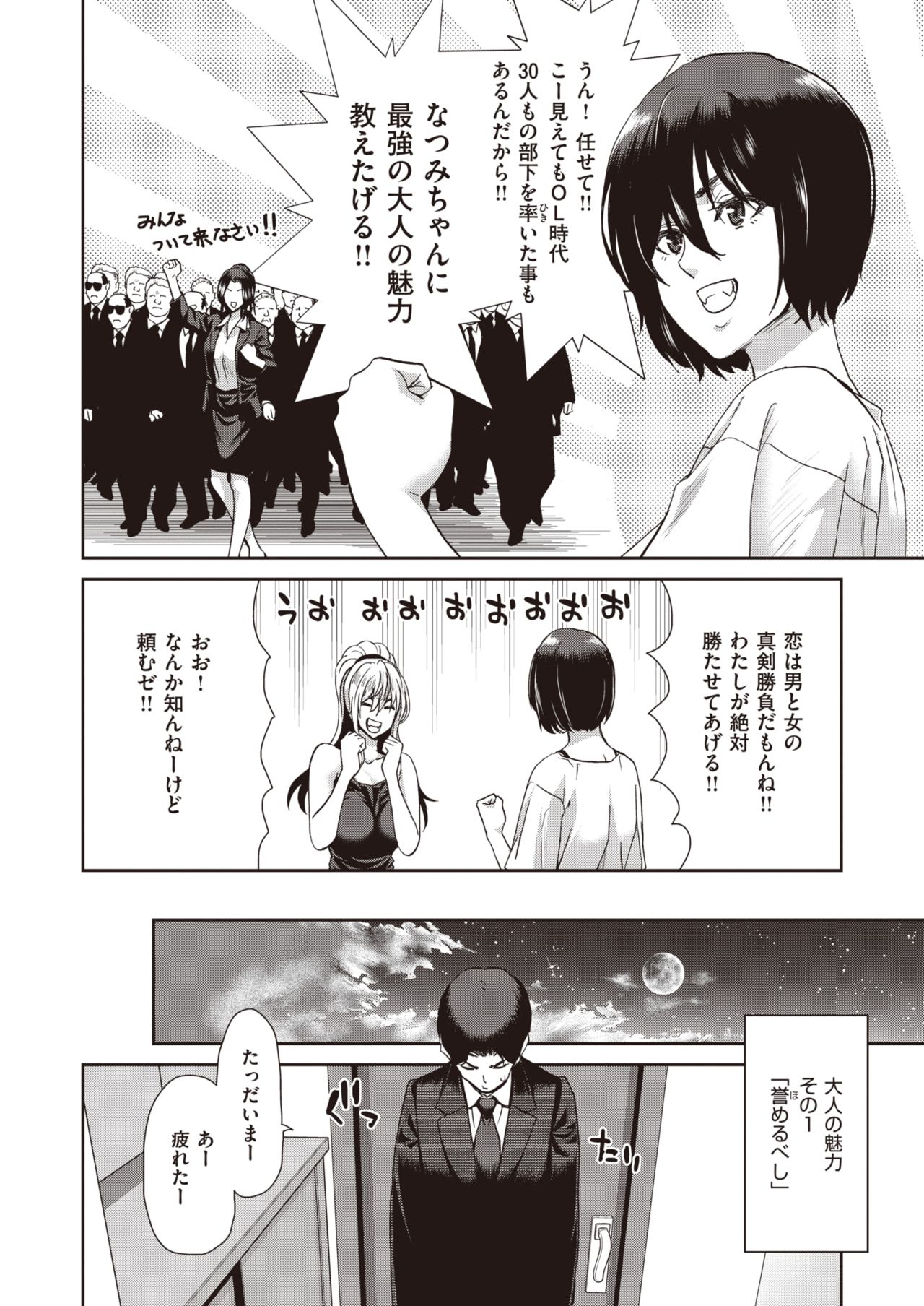 COMIC 失楽天 2021年6月号 [DL版]