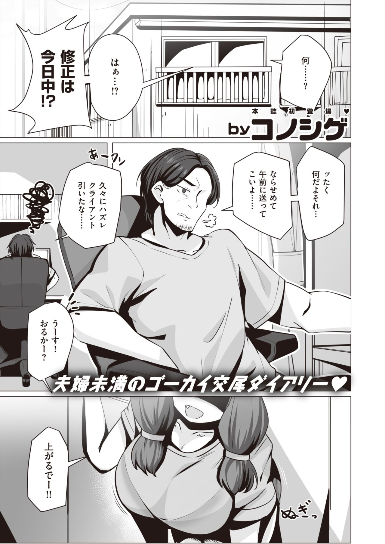 COMIC 失楽天 2021年6月号 [DL版]