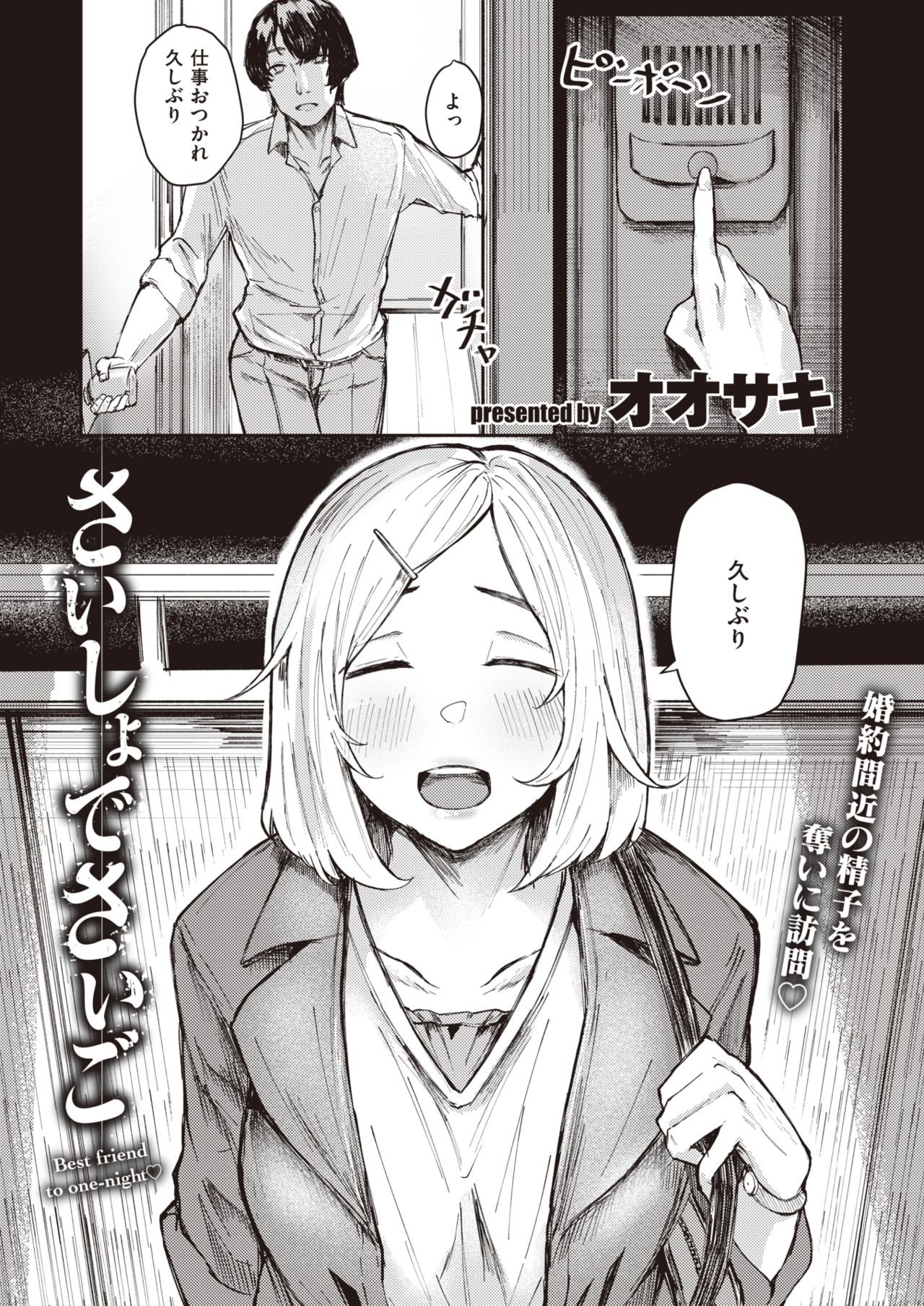 COMIC 失楽天 2021年6月号 [DL版]