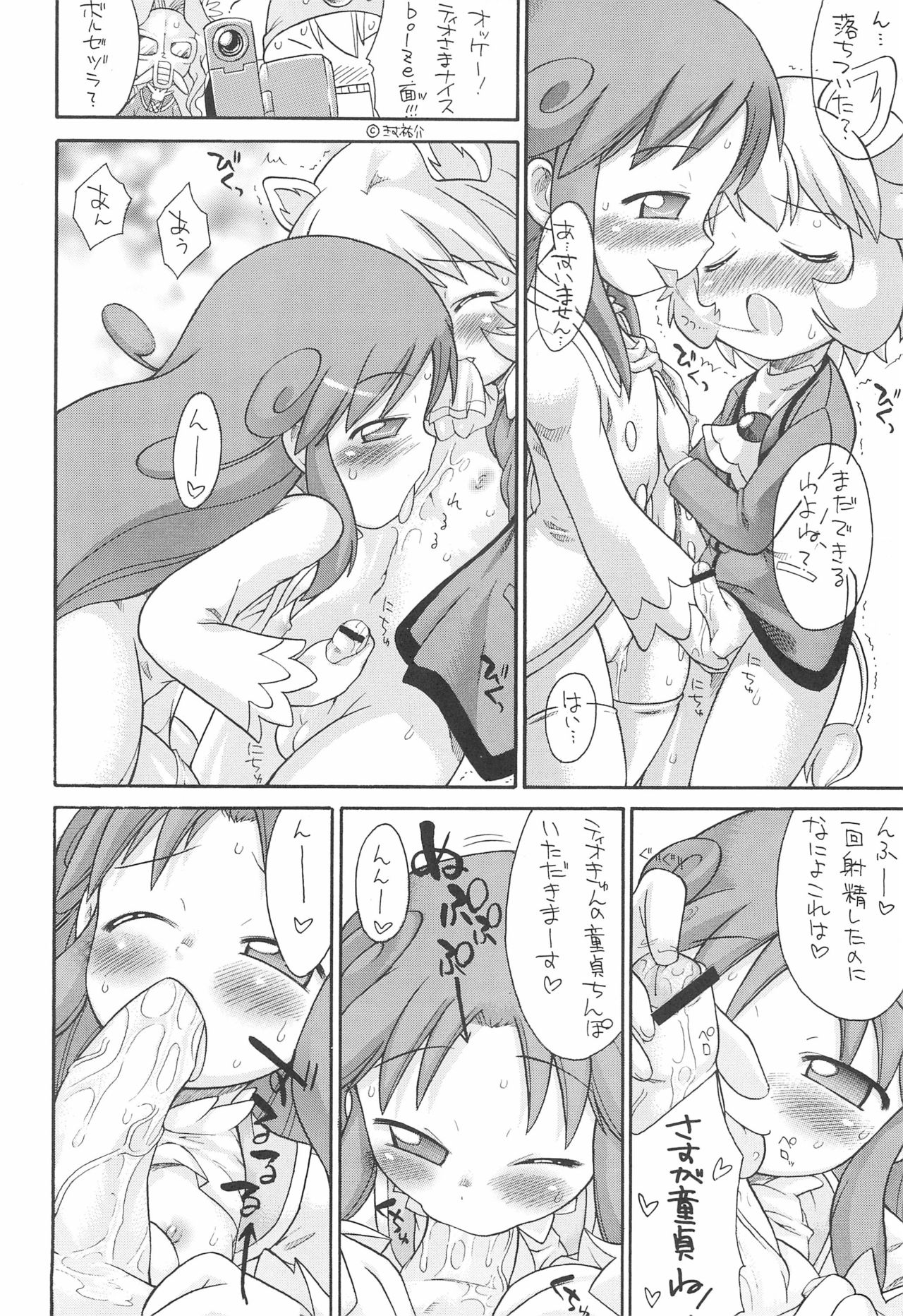 (C71) [そーま党 (そーま)] 子供じゃねぇんだ プリンセスなんだ! 4 (ふしぎ星の☆ふたご姫)