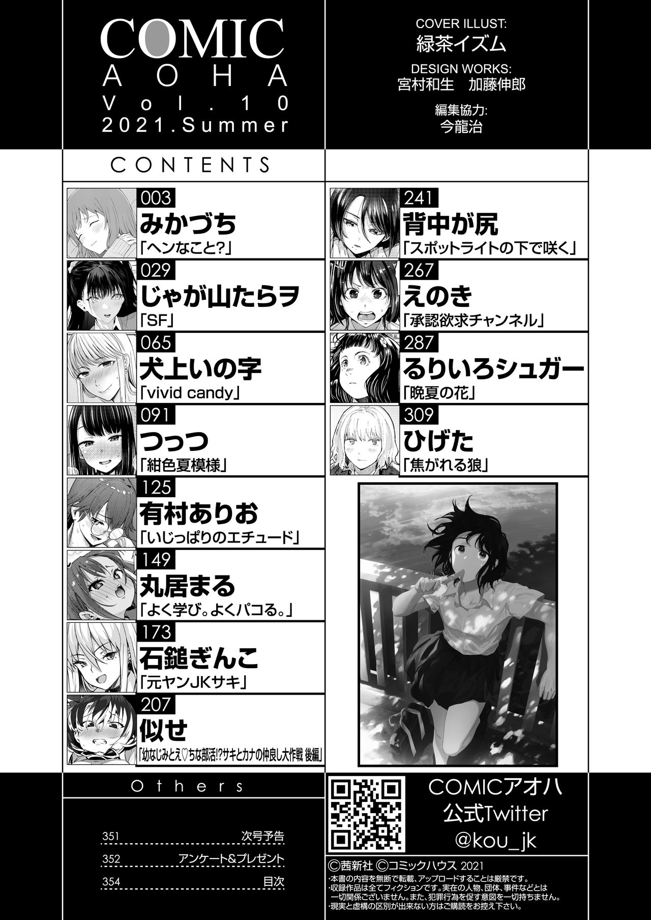 COMIC アオハ 2021 夏 [DL版]