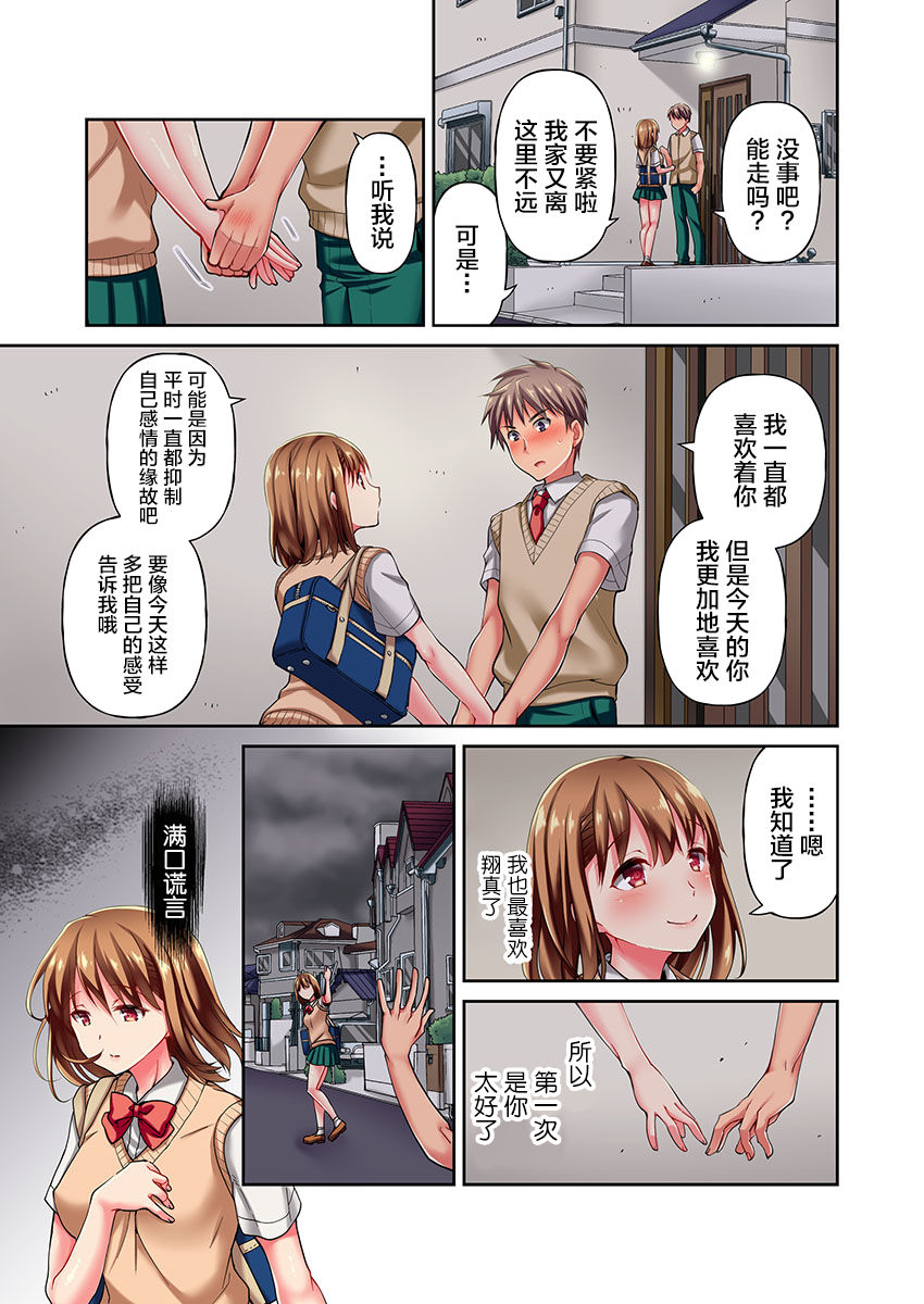 [ももしか藤子] 舞浜有希のイキ顔は部活顧問の俺しか知らない 第4話 [中国翻訳]