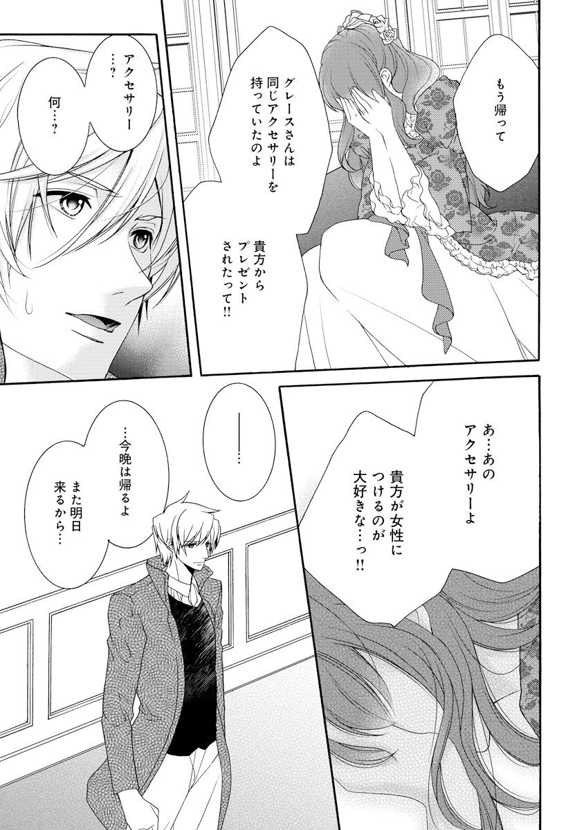 [ゆえこ] 若奥様のみだらな悩み 夫のいきすぎた愛に困っています