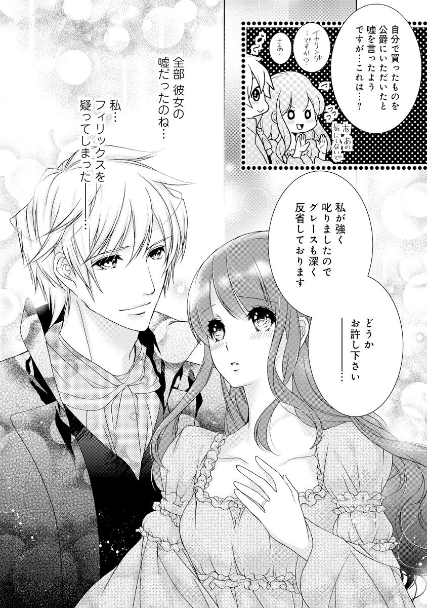 [ゆえこ] 若奥様のみだらな悩み 夫のいきすぎた愛に困っています