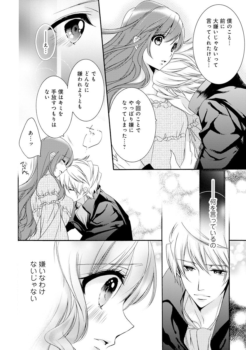 [ゆえこ] 若奥様のみだらな悩み 夫のいきすぎた愛に困っています