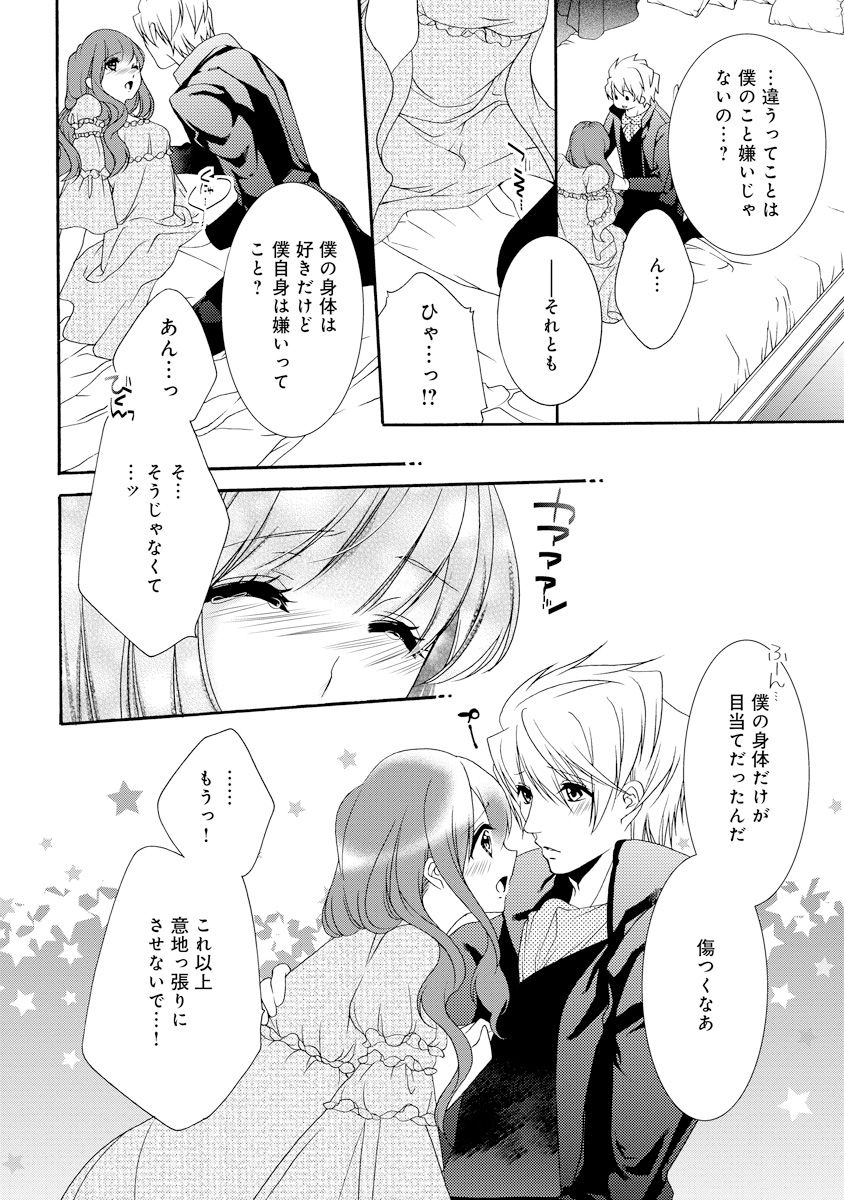 [ゆえこ] 若奥様のみだらな悩み 夫のいきすぎた愛に困っています