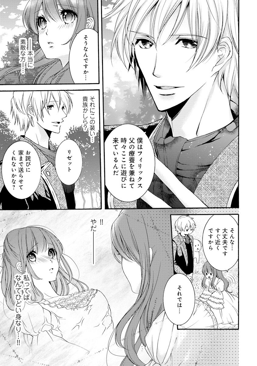 [ゆえこ] 若奥様のみだらな悩み 夫のいきすぎた愛に困っています