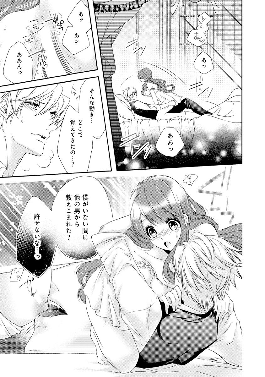 [ゆえこ] 若奥様のみだらな悩み 夫のいきすぎた愛に困っています