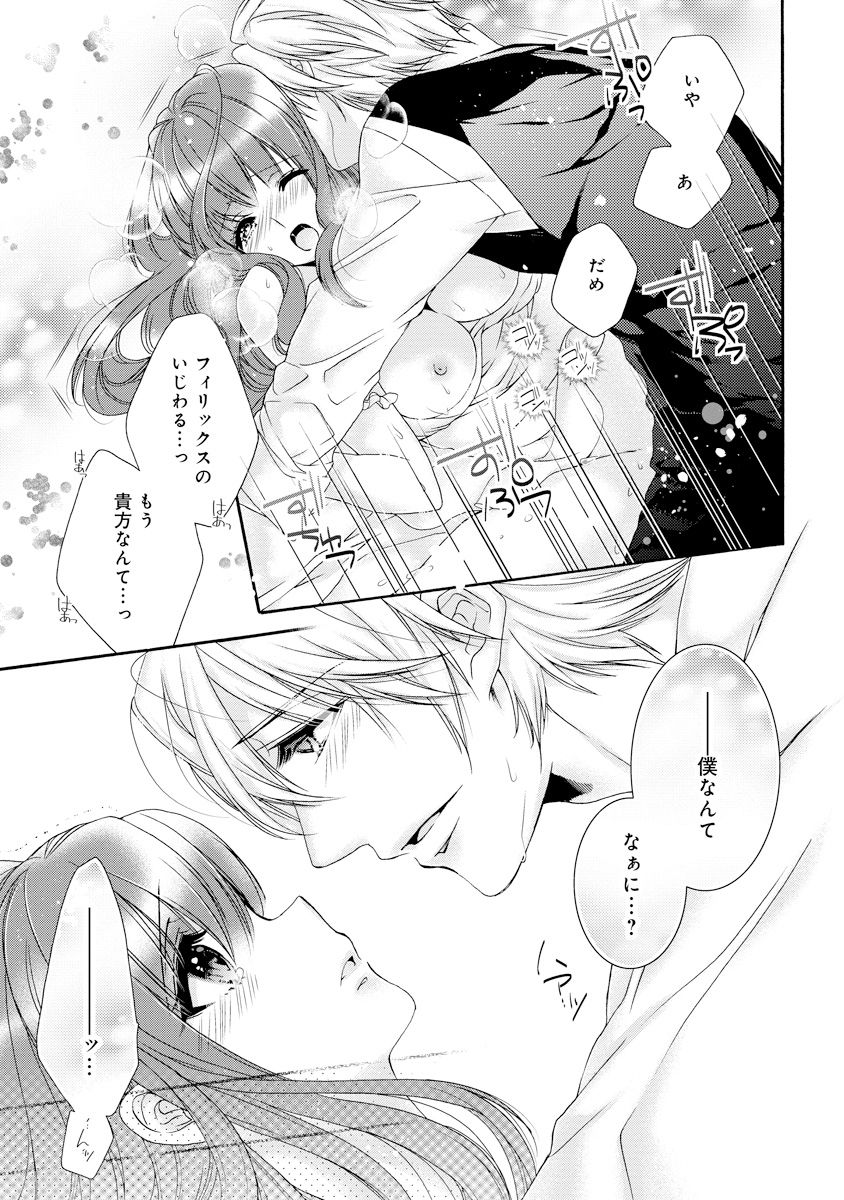 [ゆえこ] 若奥様のみだらな悩み 夫のいきすぎた愛に困っています