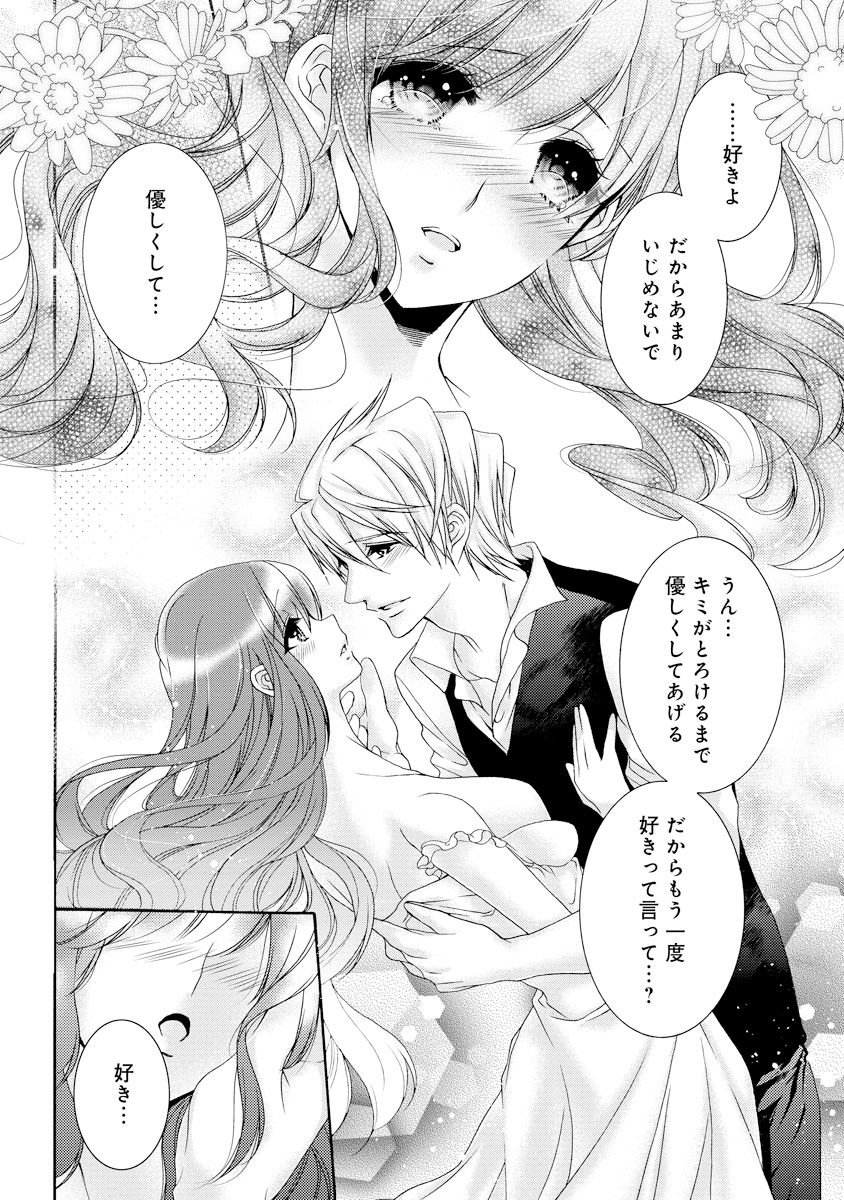 [ゆえこ] 若奥様のみだらな悩み 夫のいきすぎた愛に困っています