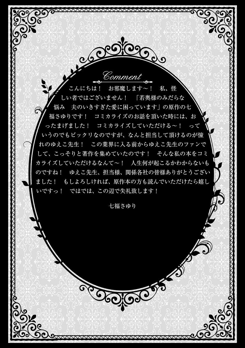 [ゆえこ] 若奥様のみだらな悩み 夫のいきすぎた愛に困っています