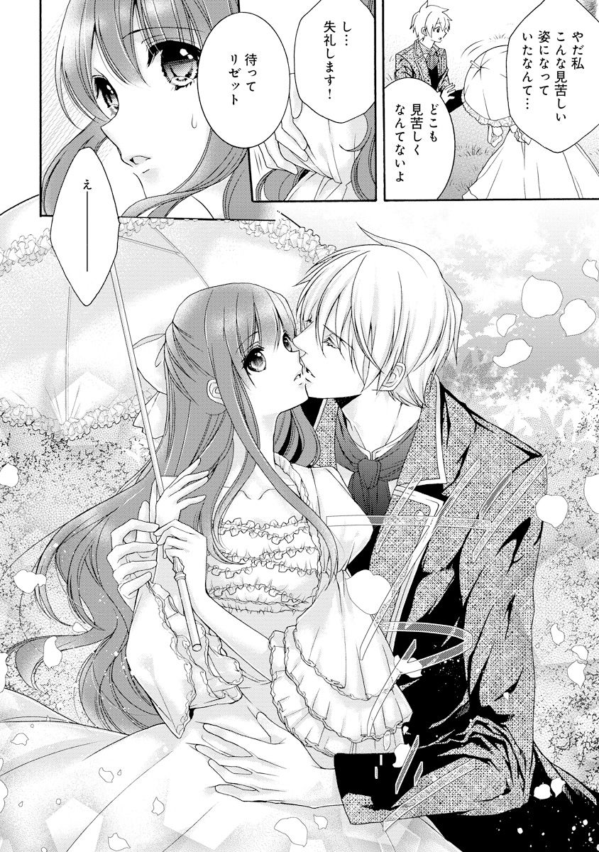 [ゆえこ] 若奥様のみだらな悩み 夫のいきすぎた愛に困っています