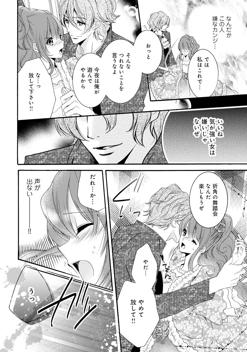 [ゆえこ] 若奥様のみだらな悩み 夫のいきすぎた愛に困っています