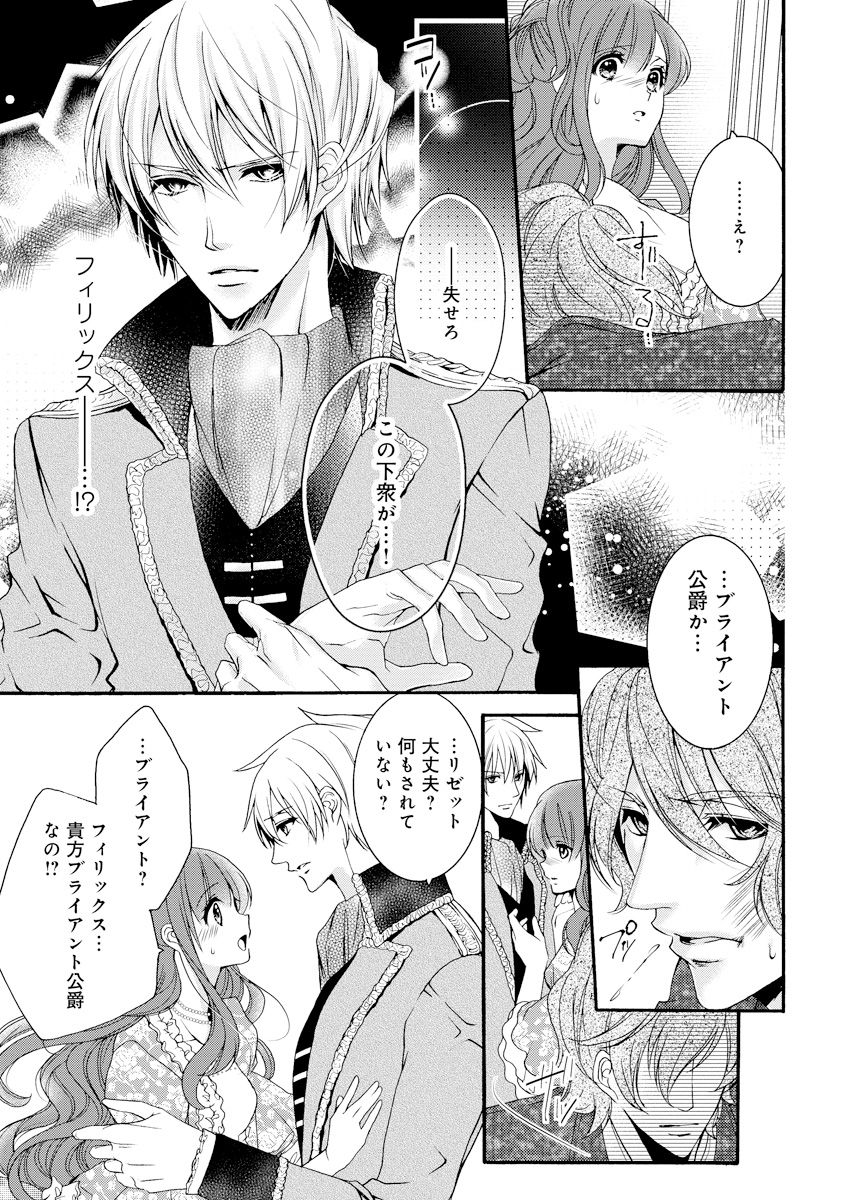 [ゆえこ] 若奥様のみだらな悩み 夫のいきすぎた愛に困っています