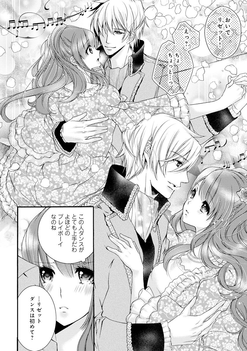 [ゆえこ] 若奥様のみだらな悩み 夫のいきすぎた愛に困っています