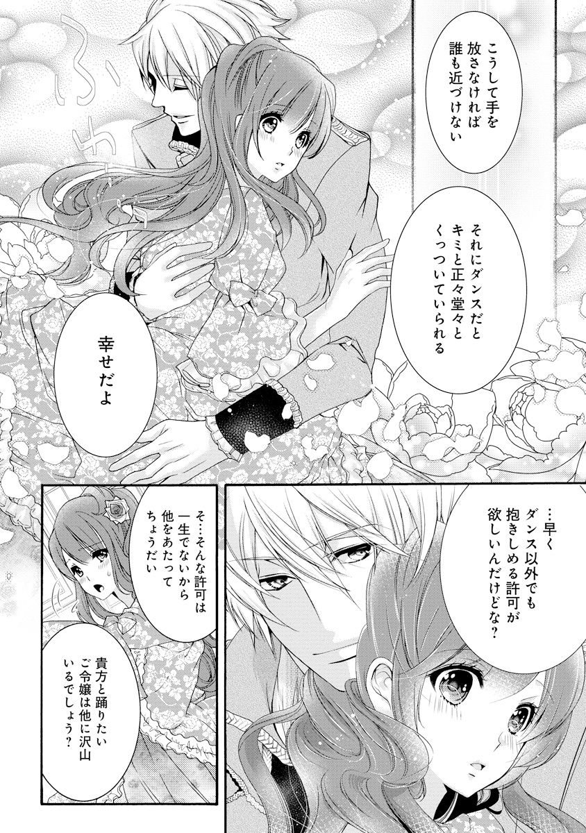 [ゆえこ] 若奥様のみだらな悩み 夫のいきすぎた愛に困っています