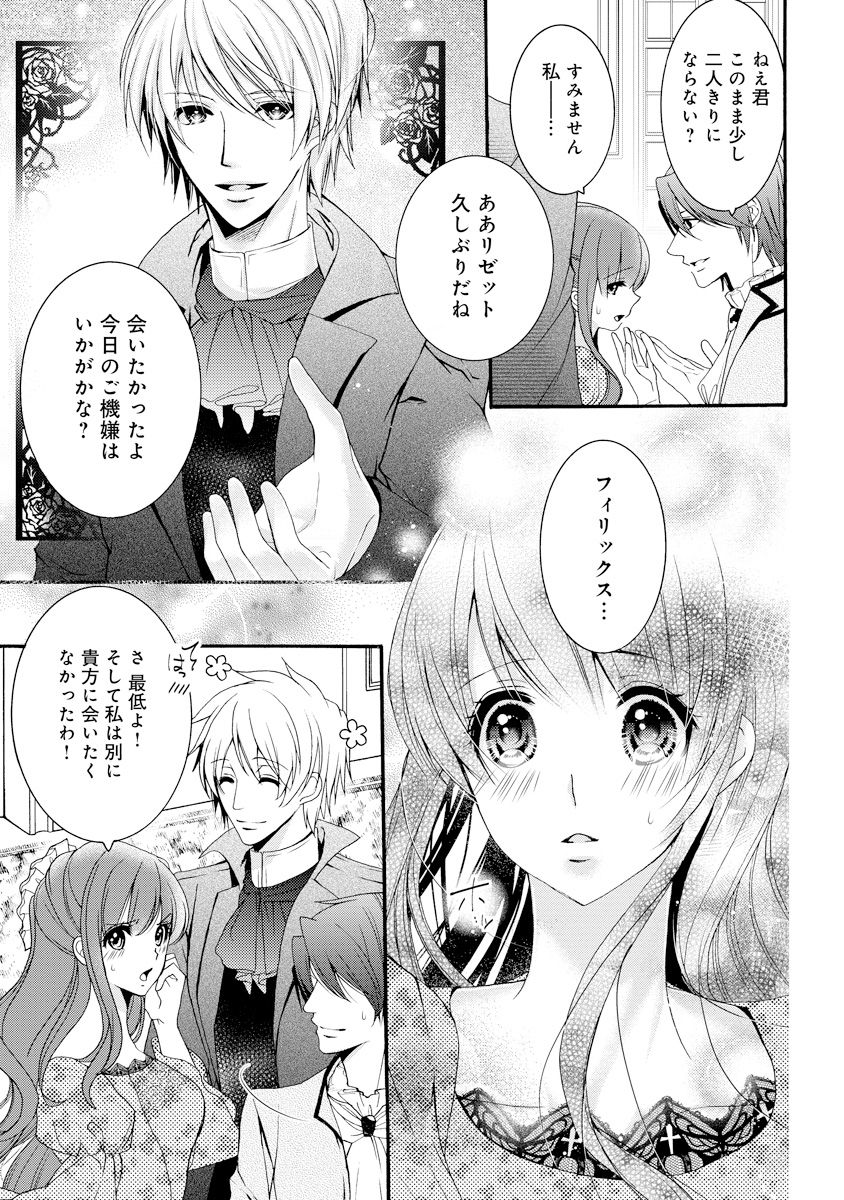 [ゆえこ] 若奥様のみだらな悩み 夫のいきすぎた愛に困っています