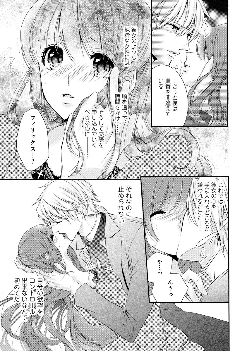 [ゆえこ] 若奥様のみだらな悩み 夫のいきすぎた愛に困っています