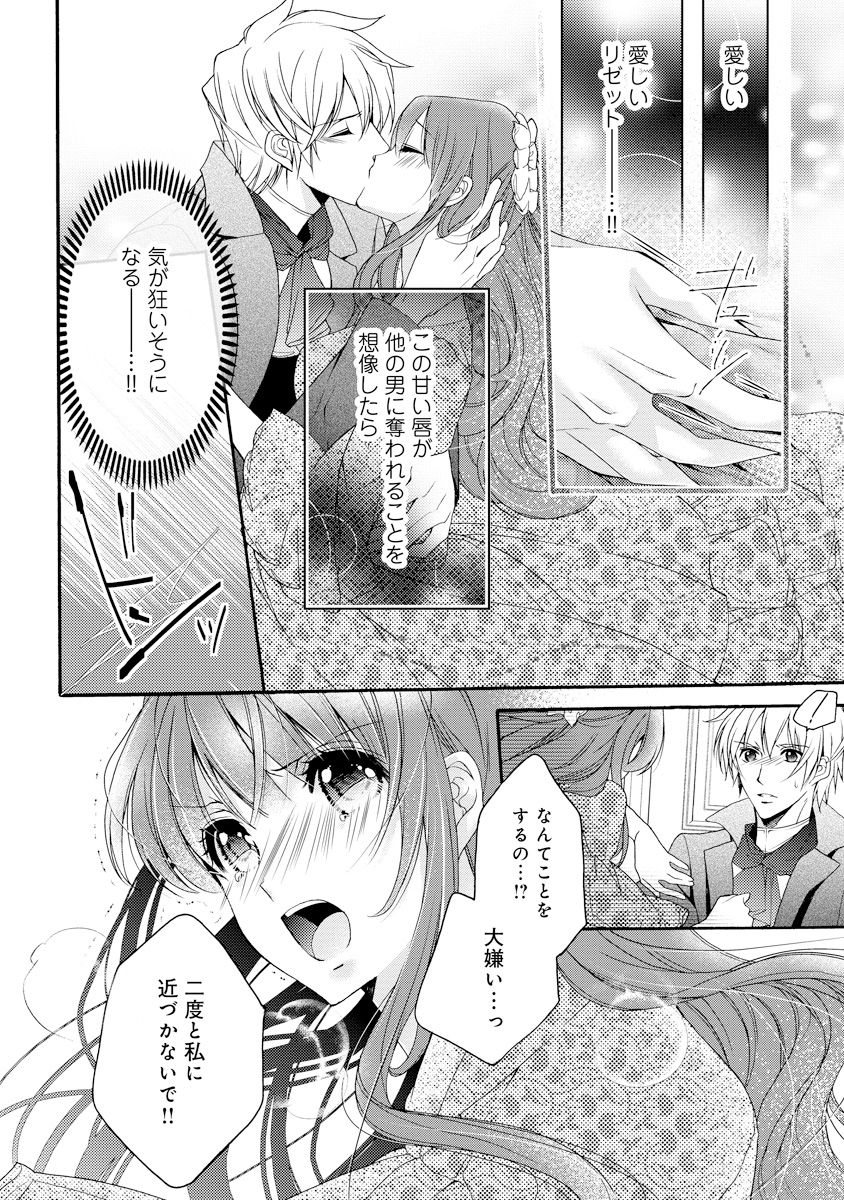 [ゆえこ] 若奥様のみだらな悩み 夫のいきすぎた愛に困っています