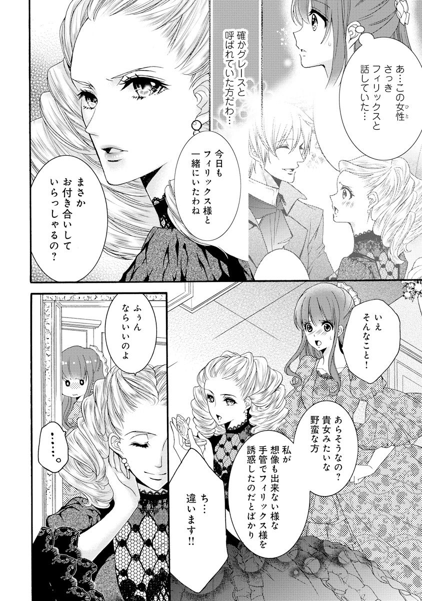 [ゆえこ] 若奥様のみだらな悩み 夫のいきすぎた愛に困っています