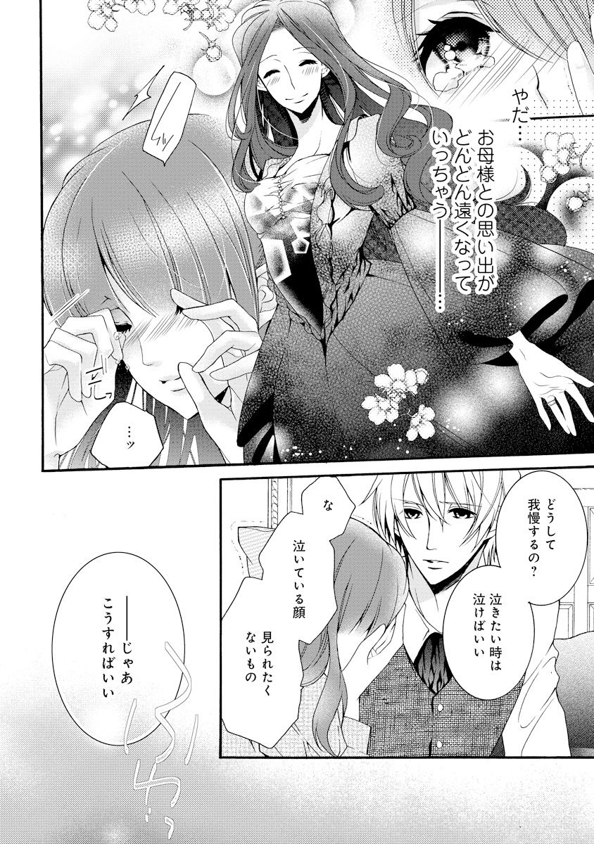 [ゆえこ] 若奥様のみだらな悩み 夫のいきすぎた愛に困っています