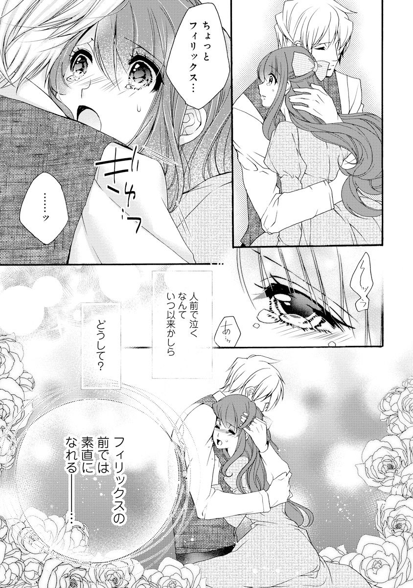 [ゆえこ] 若奥様のみだらな悩み 夫のいきすぎた愛に困っています