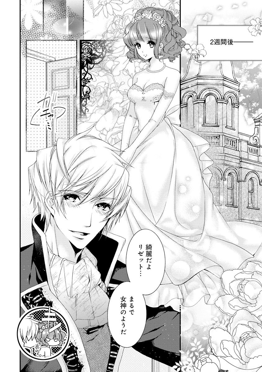 [ゆえこ] 若奥様のみだらな悩み 夫のいきすぎた愛に困っています