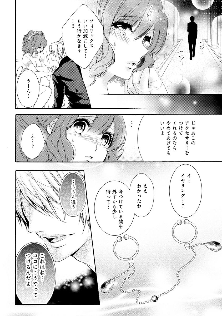 [ゆえこ] 若奥様のみだらな悩み 夫のいきすぎた愛に困っています