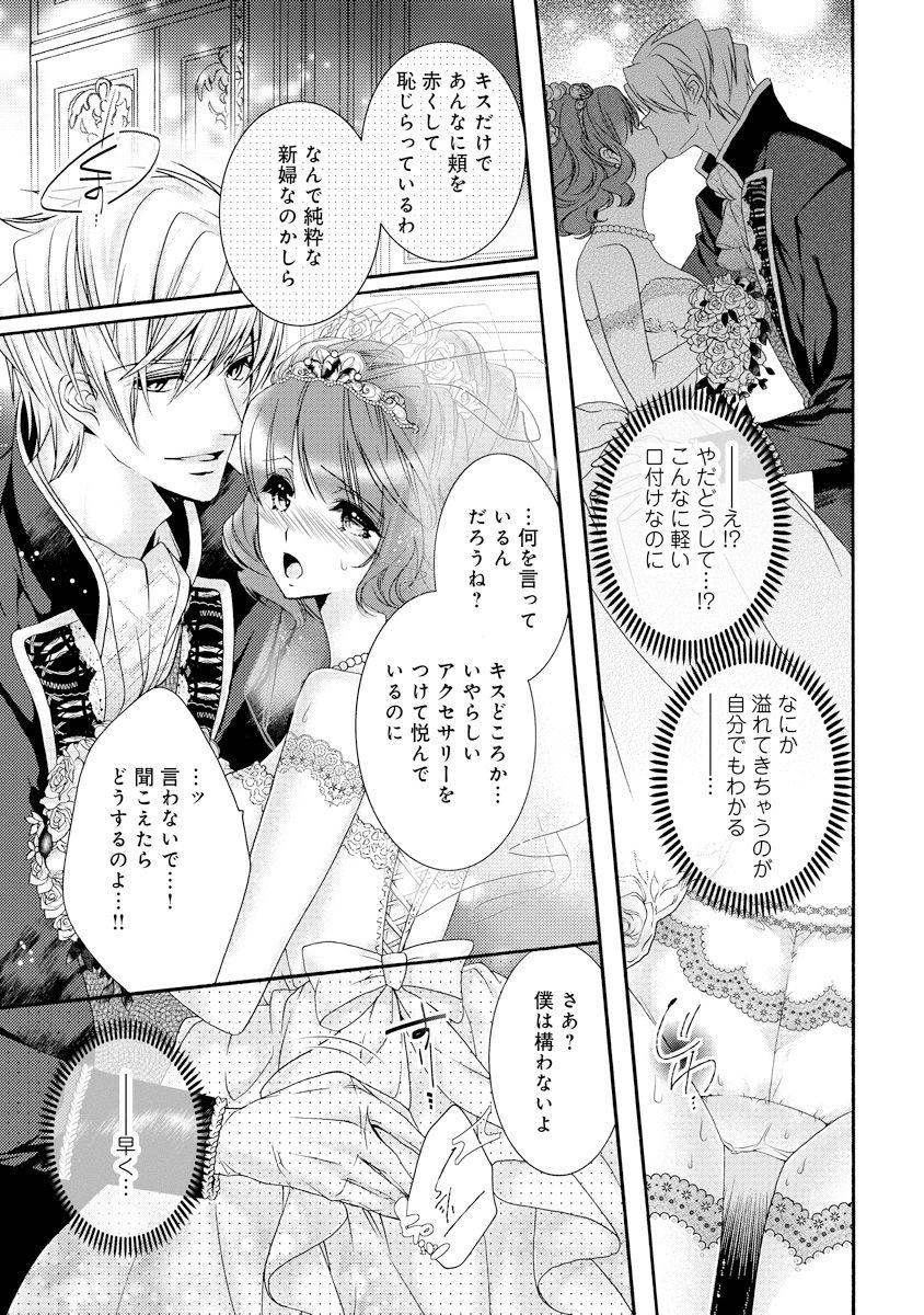 [ゆえこ] 若奥様のみだらな悩み 夫のいきすぎた愛に困っています