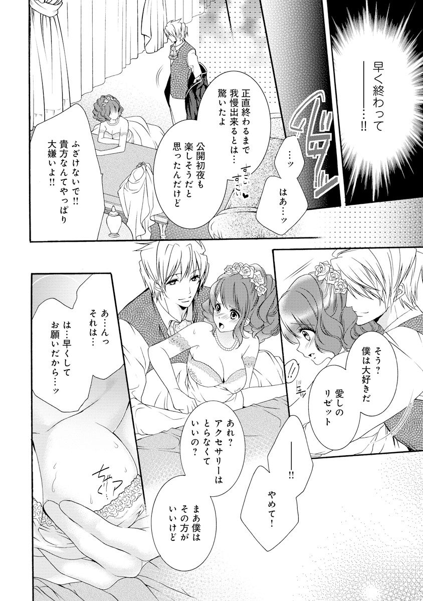 [ゆえこ] 若奥様のみだらな悩み 夫のいきすぎた愛に困っています