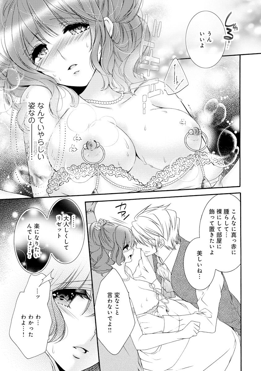 [ゆえこ] 若奥様のみだらな悩み 夫のいきすぎた愛に困っています