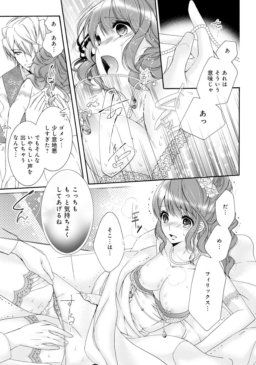 [ゆえこ] 若奥様のみだらな悩み 夫のいきすぎた愛に困っています