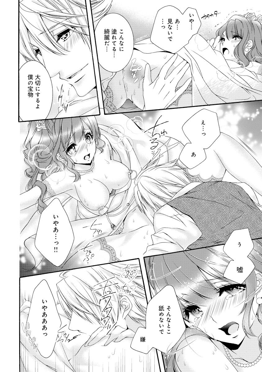 [ゆえこ] 若奥様のみだらな悩み 夫のいきすぎた愛に困っています