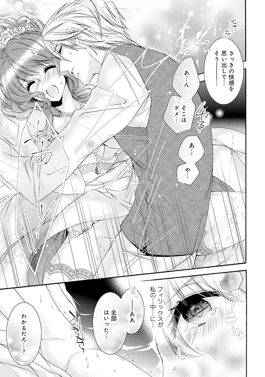 [ゆえこ] 若奥様のみだらな悩み 夫のいきすぎた愛に困っています