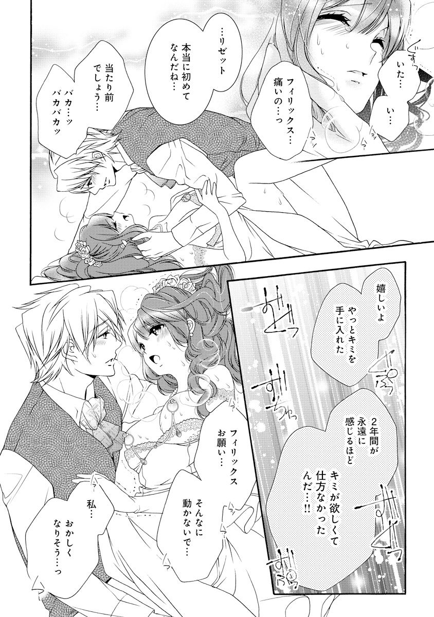 [ゆえこ] 若奥様のみだらな悩み 夫のいきすぎた愛に困っています