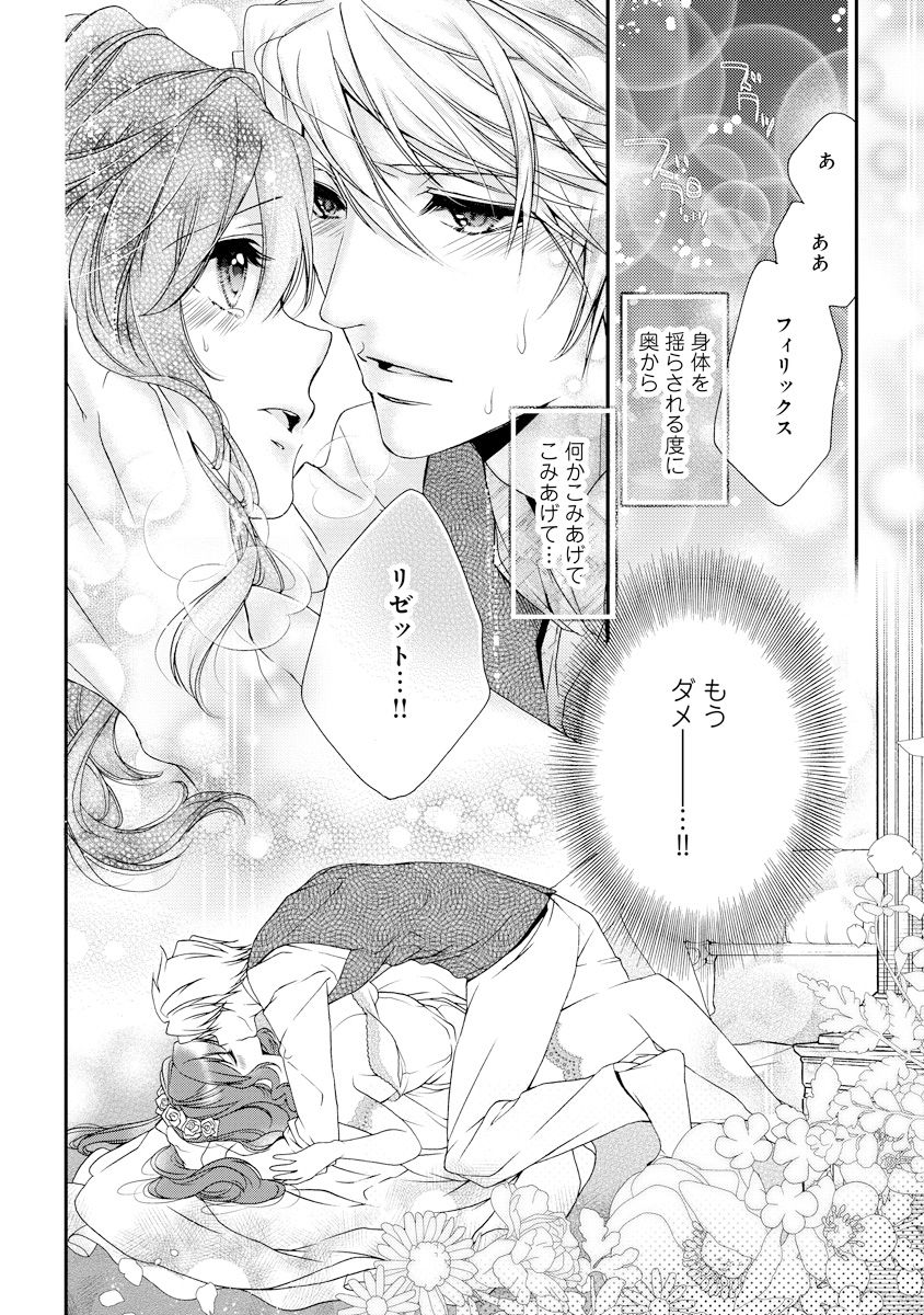 [ゆえこ] 若奥様のみだらな悩み 夫のいきすぎた愛に困っています